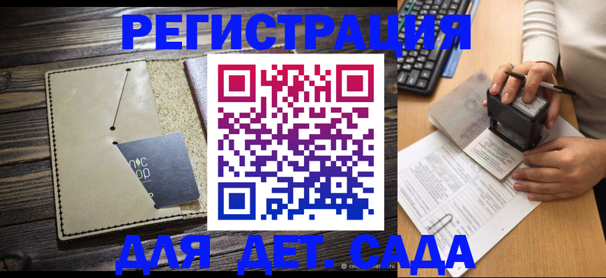временная прописка в Щучье
